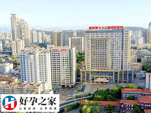 陆军第73集团军医院即厦门174