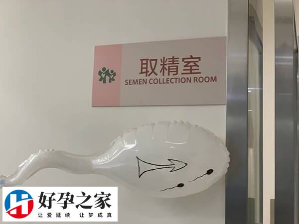 试管婴儿取卵的同时男性需要在取精室取精