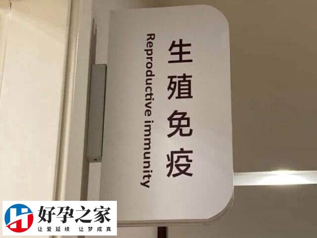 做试管查风湿免疫是为了排除疾病