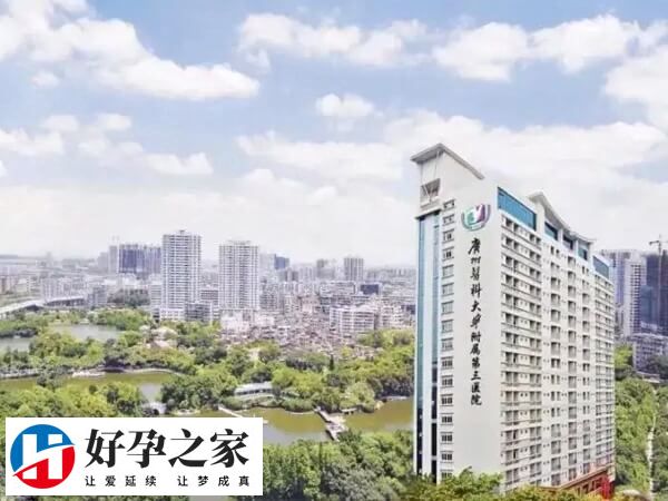 广州医科大学附属第三医院能为地中海贫血做试管婴儿吗？
