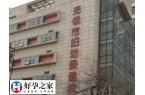 平顶山不孕不育医院哪家好